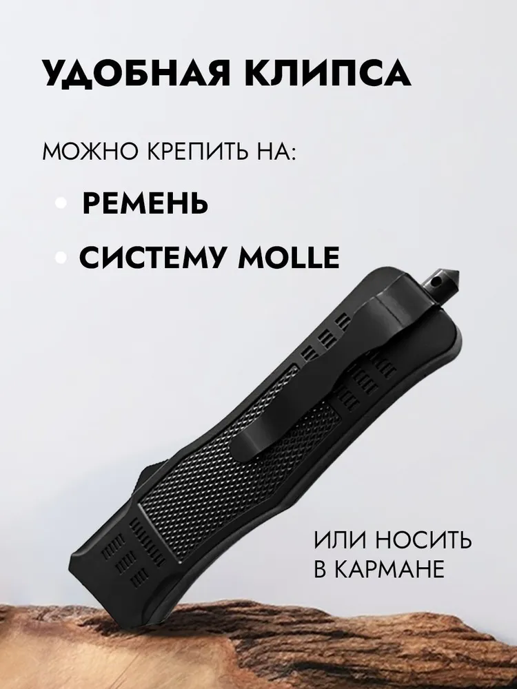 Нож выкидной автоматический